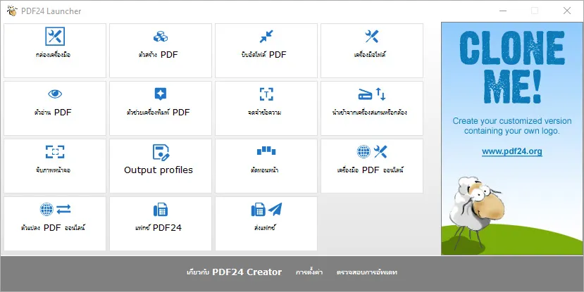 PDF24 Creator Main